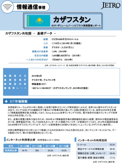 Ict 監督官庁 投資発展省付属の通信情報委員会が 民間の起業者協会や It 関連企業協会 インターネット プロバイダー協会等と連携して マスメディアを含めた政策立案の実施や監督 取締りを行っている この他 Ict 関連団体として電気通信協会 携帯電話通信事業体 4 社が