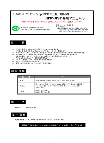 Hp Gl To Postscript Pdf の分割 変換処理 Hpdv3pst 簡易マニュアル Hpdv3pst とは Hp Gl Hp Gl 2 を分割し Postscript Pdf へ変換するソフトです Kernel Computer System カーネルコンピュータシステム株式会社