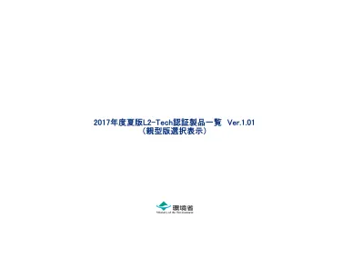 設備設計ガイド 2018年度版 Tシリーズ リニューアルについて ガスヒートポンプエアコン