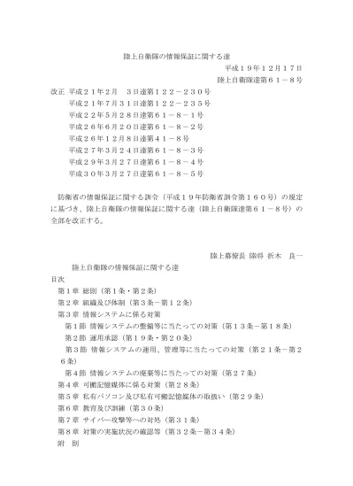 トップpdf 内定先 防衛省陸上自衛隊 123deta Jp