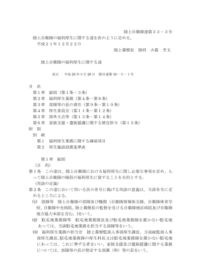 トップpdf 内定先 防衛省陸上自衛隊 123deta Jp