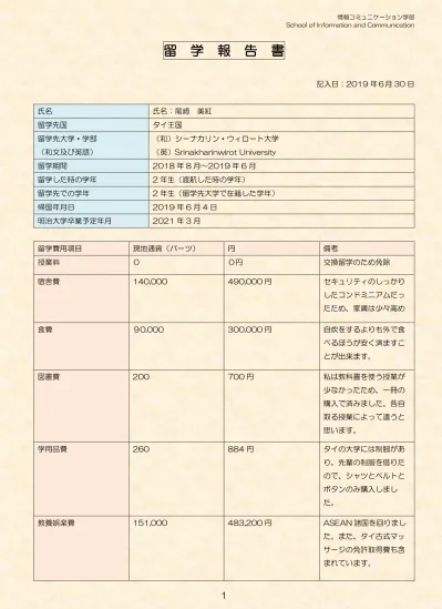 歩留向上 Yield Enhancement 活動報告