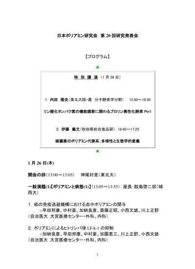 第 43 回複素環化学討論会講演プログラム 口頭発表 講演 15 分 討論 4 分 1 鈴 13 分 2 鈴 15 分 発表終了 3 鈴 19 分 討論終了 ポスター発表