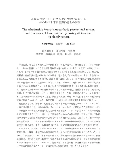 トップpdf 高齢者の椅子からの立ち上がり動作における 123deta Jp