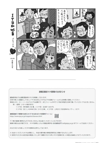 連載漫画ネタ募集のお知らせ 編集委員会では連載漫画用のネタを募集しております 日常で感じた漫画化してほしい It あるある ネタを以下の投稿フォームからお気軽に投稿してください 単純なネタ ストーリーのどちらでも結構です またフォームの中でコマ割の希望を文章