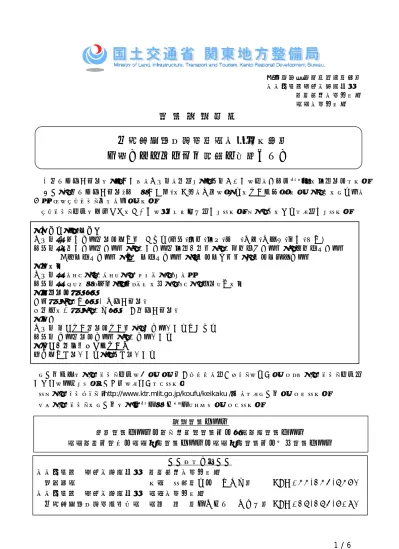 沼津河川国道事務所 国土交通本省 道路局企画部付 沼津河川国道事務所 梅村幸一郎 国土交通本省 沼津河川国道事務所 総合政策局海外プロジェクト推進課 藤井和久 海外プロジェクト推進官 建政部都市整備課 沼津河川国道事務所 内藤正仁 課長 沼津河川国道事務所 愛知国道