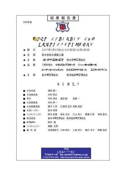 大 会 案 内 多 少 の 雨 でも 実 施 しますので 会 場 へ 集 合 してください 1 月 20 日 土 一 般 初 日 会 場