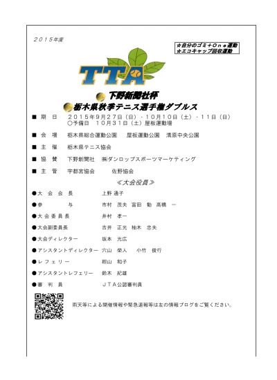 会場 日程表 時間割 6 月 6 日 土 吉見総合運動公園 熊谷さくら運動公園 男子単 女子複 全員 08 50 までに受付 全員 08 50 までに受付 男子ベテラン複 部全員 08 50 までに受付 部全員 08 50 までに受付 6