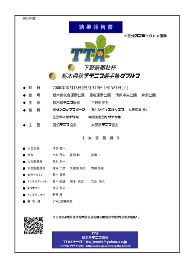 0 月 日 日 会場栃木県総合運動公園砂入り人工芝 種目 会場 集合時刻 00 C トーナメント男子選手全員 最終試合 受付時刻 Bt 男子 8 5 9 00 Ct 男子 0 00 注意事項は共通です 試合 本戦枠決定方法 本戦枠 男子 女子