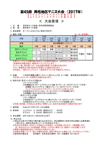 トップpdf 豊田市テニス協会ホームページ 123deta Jp
