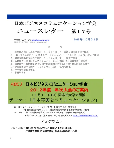 第 43 回複素環化学討論会講演プログラム 口頭発表 講演 15 分 討論 4 分 1 鈴 13 分 2 鈴 15 分 発表終了 3 鈴 19 分 討論終了 ポスター発表