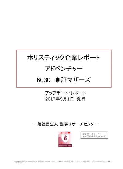 アドベンチャーのフルレポート