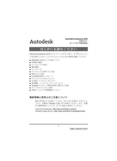 Autocad Map 3d 2010 はじめにお読みください