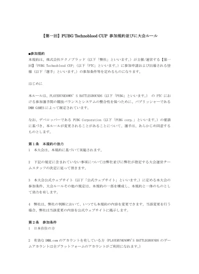 Pubg Japan Series における参加規約並びにゲームルール Ver 9 1 参加規約 本規約は 合同会社 Dmm Games 以下 弊社 といいます が主催 運営する Pubg Japan Series 以下 Pjs といいます に参加申請および出場される皆様 以下 選手