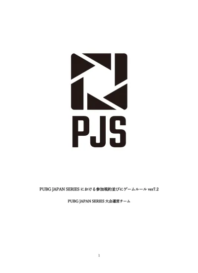 Pubg Japan Series における参加規約並びにゲームルール Ver 9 1 参加規約 本規約は 合同会社 Dmm Games 以下 弊社 といいます が主催 運営する Pubg Japan Series 以下 Pjs といいます に参加申請および出場される皆様 以下 選手