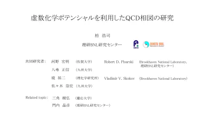 Jhpcn学際大規模情報基盤共同利用 共同研究拠点第11回シンポジウム報告