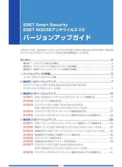 トップpdf Eset Nod32アンチウイルス V3 をインストールする 123deta Jp