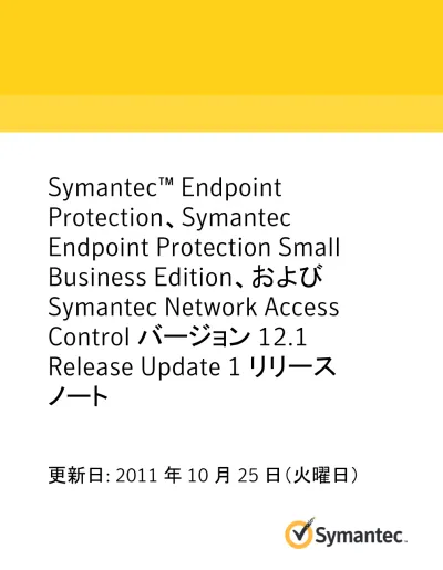 Symantec Endpoint Protection Symantec Endpoint Protection Small Business Edition および Symantec Network Access Control リリースノート バージョン 12 1 Release Upda