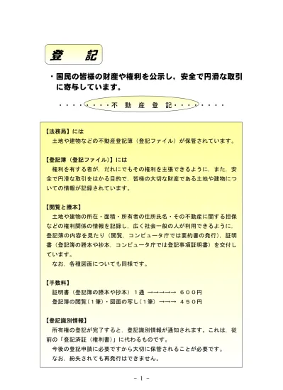 登記事項証明書 Wikipedia