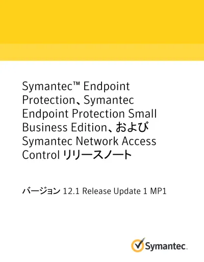 Symantec Endpoint Protection Symantec Endpoint Protection Small Business Edition および Symantec Network Access Control バージョン 12 1 Release Update 1 リリースノート 更新日 2011 年 10 月 25 日 火曜日