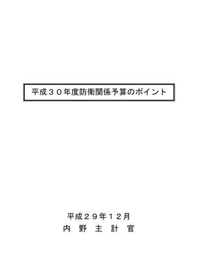 トップpdf 島嶼部に対する攻撃への対応 123deta Jp