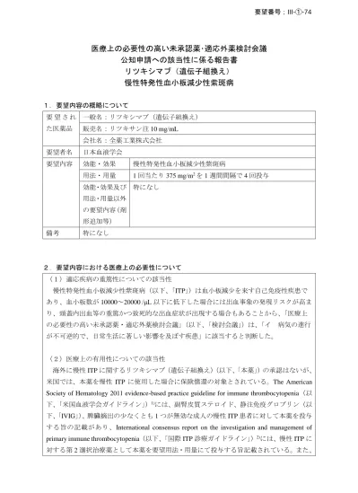 要望番号 73 医療上の必要性の高い未承認薬 適応外薬検討会議公知申請への該当性に係る報告書 クリンダマイシンリン酸エステル 顎骨周辺の蜂巣炎 顎炎の適応追加 1 要望内容の概略について 要望され た医薬品 一般名 クリンダマイシンリン酸エステル 販売名