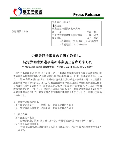 3 処分理由別添 1 2の派遣元事業主は 1 労働者派遣法第 23 条第 3 項において 関係派遣先派遣割合報告書を提出しなければならないとされているにもかかわらず 平成 25 事業年度 26 事業年度 または 27 事業年度分について 労働者派遣事業の適正な運営の確保及び派遣労働者