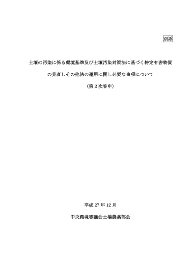 トップpdf 及び土壌の汚染に係る環境基準につ 123deta Jp