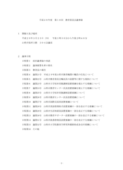 トップpdf 学校教育の課 123deta Jp