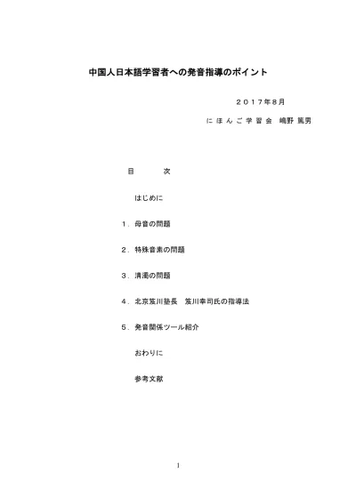 L 漢字の 音 と 訓 について述べた次の文のに入る適切な言葉をあとから一つずつ選び 記号で答えなさい 各10 点 4 音 とは での発音をもとにした読み方である 一方 訓 とは 漢字の を考え 同じ内容を表す の言葉を でよんでいたときの読み方に当てはめたもので