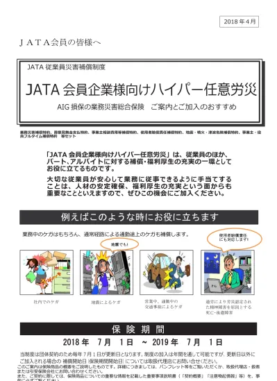 事業経営を万一の労働災害から守るために 保険金は労災認定を待たずにお支払いします 業務上疾病に対する死亡補償保険金および後遺障害補償保険金 自殺行為による身体障害に対する保険金 使用者賠償責任補償特約における損害賠償保険金のお支払いには 労災の給付決定など