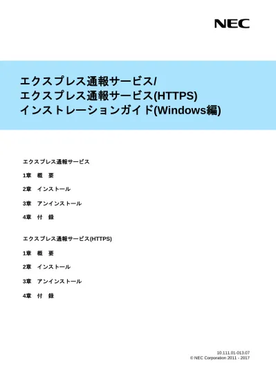 トップpdf 通報した場合は 公益通報にはなりません 123deta Jp