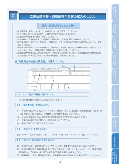 立替払請求書 退職所得申告書の記入のしかた 立間 立金 立替は払される 立替2 4 4 払の請求手続 立替払金の支払 行不われた場合立 た 未払賃金の立替払請求書 の記入のしかた 請求書及び申告書の記入方法等について わからない点がありましたら 労働者