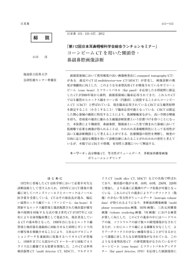 コーンビームct を用いた側頭骨 鼻副鼻腔画像診断