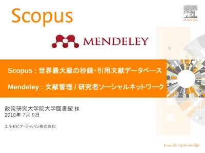 Scopus 1 Scopus 世界最大級の抄録 引用文献データベース Mendeley 文献管理 研究者ソーシャルネットワーク 政策研究大学院大学図書館様 2018 年 7 月 9 日 エルゼビア ジャパン株式会社