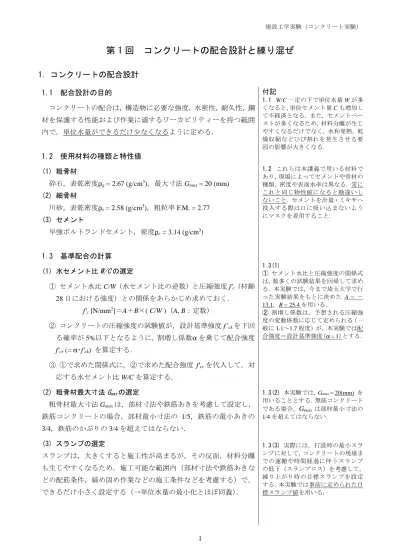 4 単位水量 W および細骨材率 S A の選定 細骨材率 S A は 所要のワーカビリティーが得られる範囲内で単位水 量 W が最小となるように 試験によって定める 粗大寸法 Mm 骨材の最空気量 Ae コンクリート Ae 剤を用いる場合 細骨材率 S A 単位水量 W Kg Ae