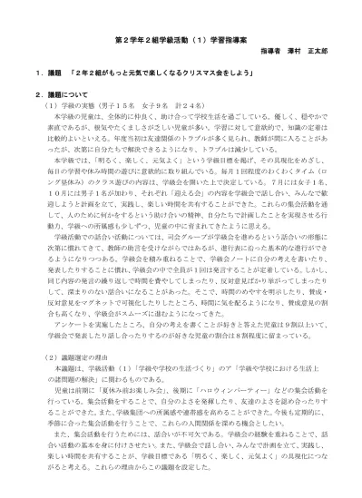 第 5 学年理科学習指導案 改善したところ 成果があったところ 平成 24 年 6 月 13 日第 5 学年 1 組 34 名授業者小影俊一 研究主題 子どもたちが生き生きとたのしく学ぶ理科 生活科 実感を伴った理解を図る指導の工夫 高学年分科会のテーマ 児童が自然と向き合い 目的