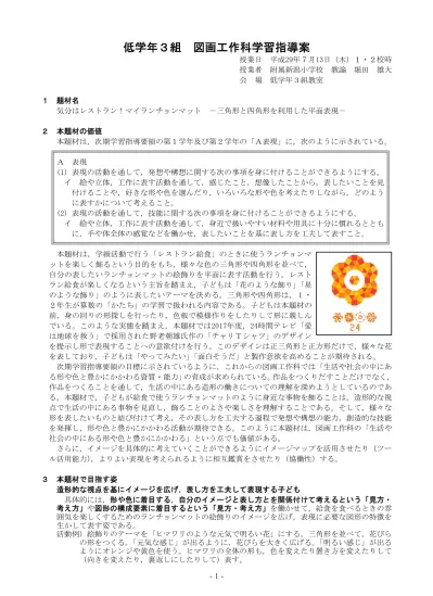 4 本題材で育成する資質 能力単元カード参照 5 指導計画全 6 時間 18q 単元カード参照 6 指導の構想まず 子どもは算数科の かたち の学習で 次のような学習を行っている 1 年生 形遊びの活動を通して 身の回りの様々な形 丸 三角 四角 見付けをしている 2 年生