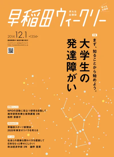 まず 知ることから始めよう 大学生の発達障がい Q 発達障がい とはどんな障がいで 早稲田大学ではどのような支援を行っているの 発達障がいのタイプ 自閉症スペクトラム 注意欠如 多動性障がい Dhd 学習障がい Ld 発達障がい学生支援部門学生支援コーディネーター