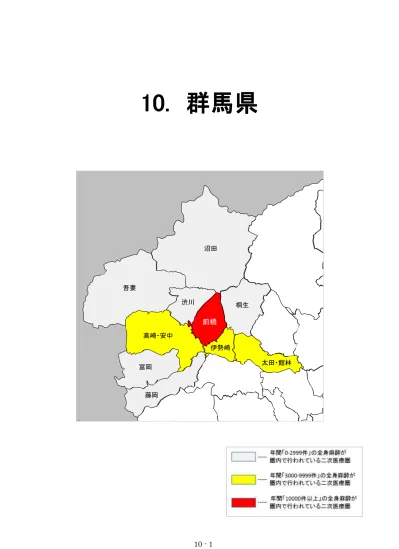 群馬県 吾妻郡東吾妻町 大字箱島 1 B 群馬県 吾妻郡東吾妻町 大字原町 1 B 群馬県 吾妻郡東吾妻町 大字松谷 1 B 群馬県 吾妻郡東吾妻町 大字三島 1 B 群馬県 吾妻郡東吾妻町 大字本宿 1 B 群馬県 吾妻郡東吾妻町 大字矢倉 1 B 群馬県 安中市