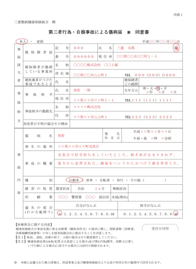 トップpdf 傷病が第三者の行為に 123deta Jp