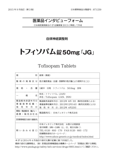 If 利用の手引きの概要 日本病院薬剤師会 1 医薬品インタビューフォーム作成の経緯医療用医薬品の基本的な要約情報として医療用医薬品添付文書 以下 添付文書と略す がある 医療現場で医師 薬剤師等の医療従事者が日常業務に必要な医薬品の適正使用情報を活用する際