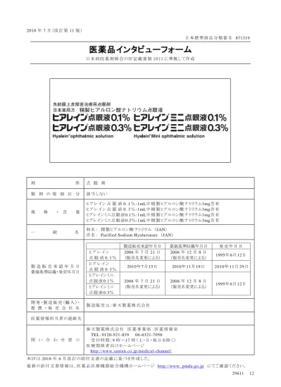 クロモグリク酸ナトリウム液 100mg5ml1 瓶 ルゲオン点眼液 2 わかもと クロモグリク酸ナトリウム液 100mg5ml1 瓶 オフタルギー 点眼液 2 日新製薬 クロモグリク酸ナトリウム液 100mg5ml1 瓶 シズレミン点眼液 2 イセイ 1