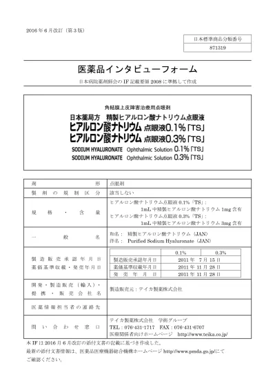 クロモグリク酸ナトリウム液 100mg5ml1 瓶 ルゲオン点眼液 2 わかもと クロモグリク酸ナトリウム液 100mg5ml1 瓶 オフタルギー 点眼液 2 日新製薬 クロモグリク酸ナトリウム液 100mg5ml1 瓶 シズレミン点眼液 2 イセイ 1