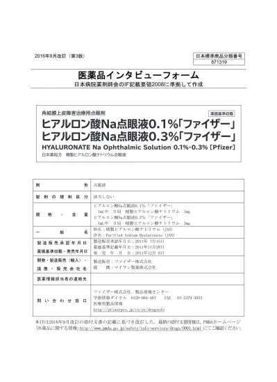 トップpdf 外用薬 トルソプト点眼液１ 123deta Jp