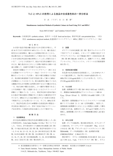 東京都健康安全研究センター研究年報