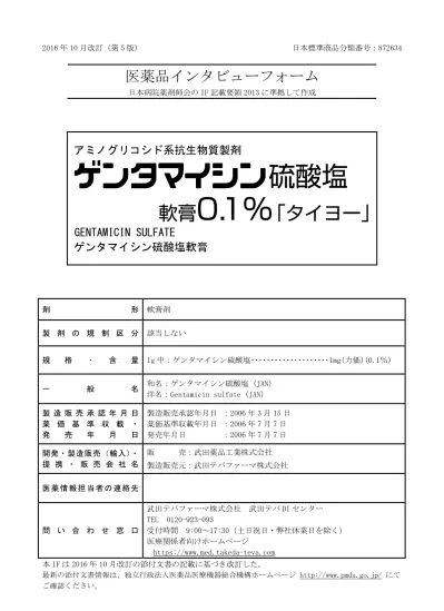 ゲンタマイシン硫酸塩軟膏0 1 イワキ