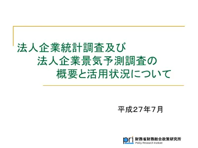 Rieti 企業の先行き見通しの不確実性 法人企業景気予測調査のパネルデータによる分析