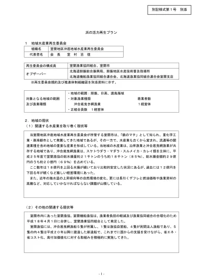 トップpdf 北海道の水産業と漁村 123deta Jp