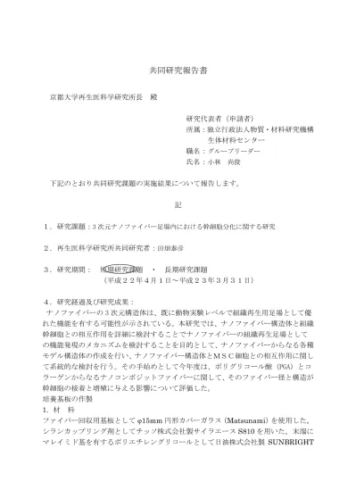 東北大学と物質 材料研究機構との戦略的共同研究パートナーによる共同研究の推進